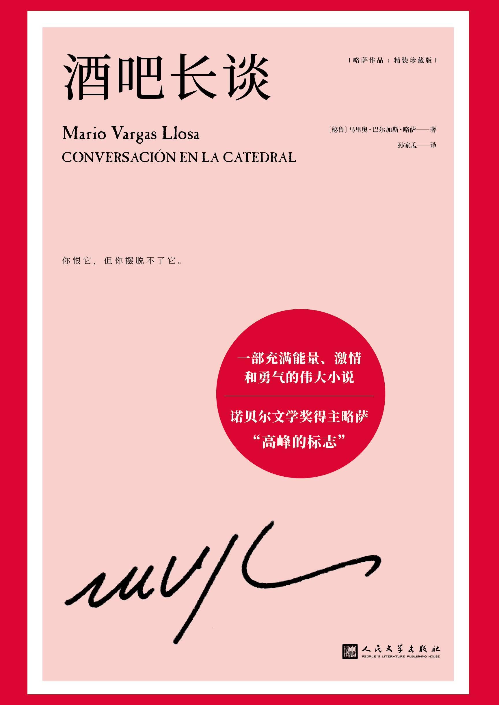 酒吧长谈